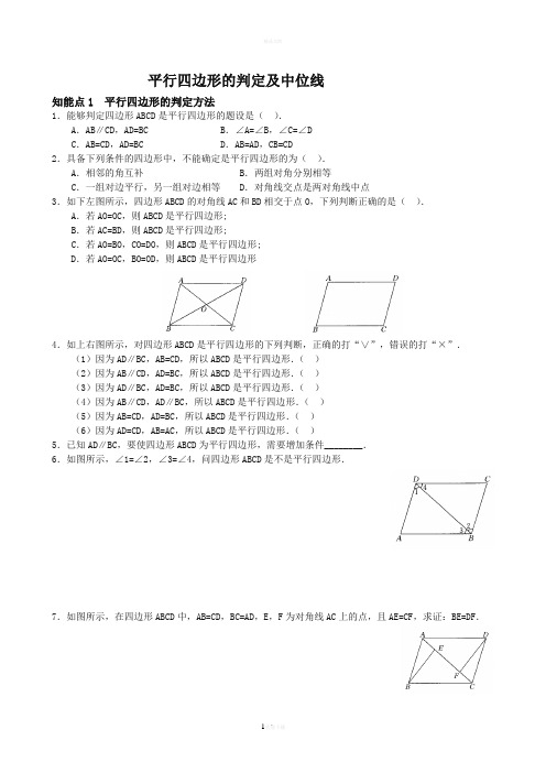 平行四边形的判定练习题(含答案)