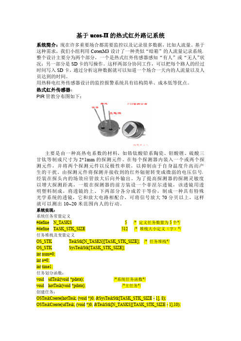 热式红外传感器设计报告