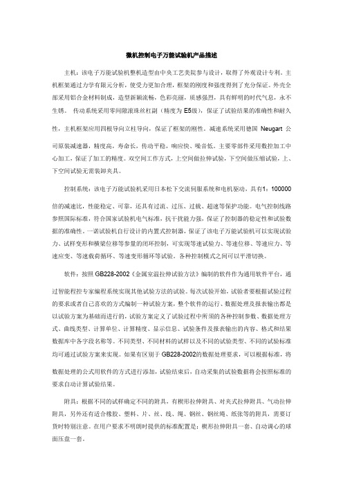 微机控制电子万能试验机产品描述
