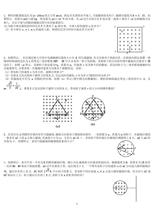 高中物理磁场经典计算题专题