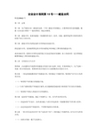 企业会计准则第15号——建造合同