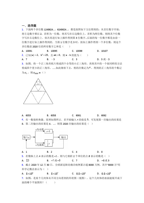 2021-2022年七年级数学上期中试卷(含答案)(1)