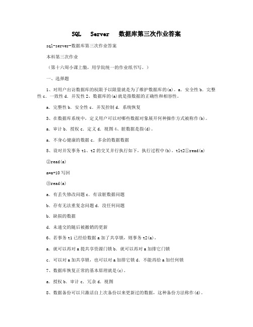 SQL   Server   数据库第三次作业答案