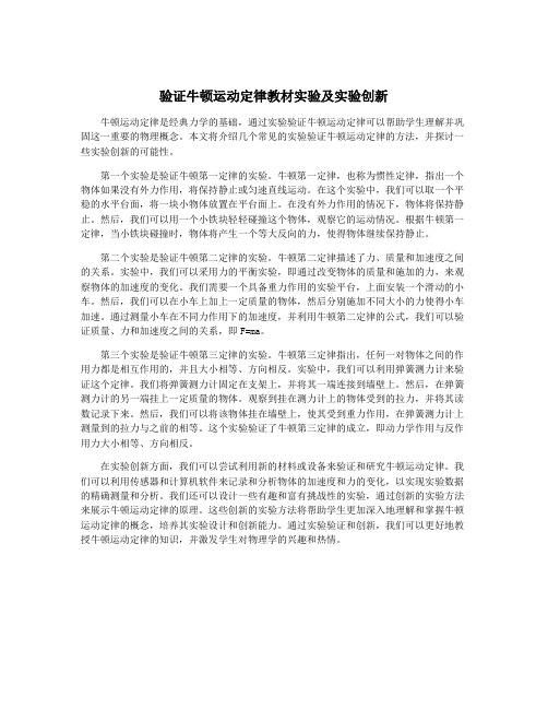 验证牛顿运动定律教材实验及实验创新