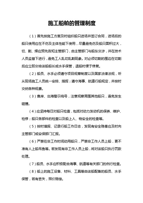 施工船舶的管理
