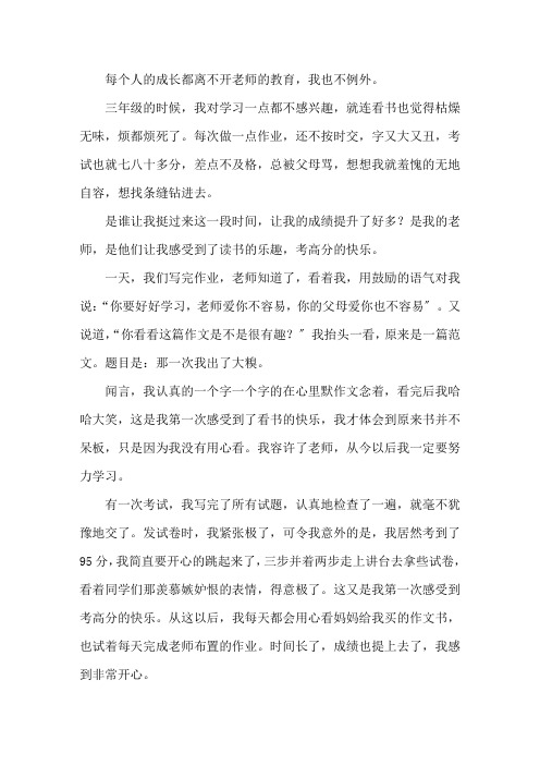 老师爱你不容易作文600字精选