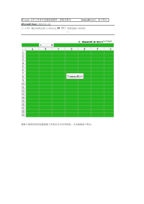 ExcelVBA窗体批量创建插件按钮,标签,单选