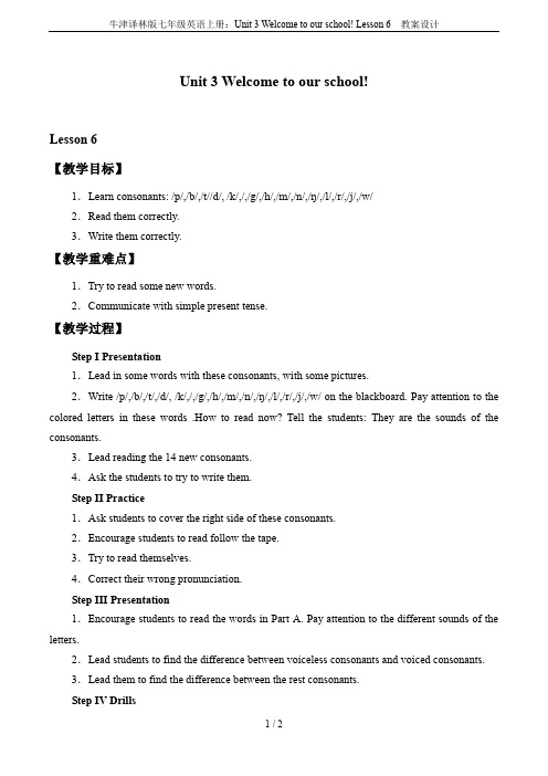 牛津译林版七年级英语上册：Unit 3 Welcome to our school! Lesson 