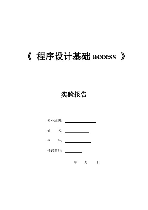 大学access实验2