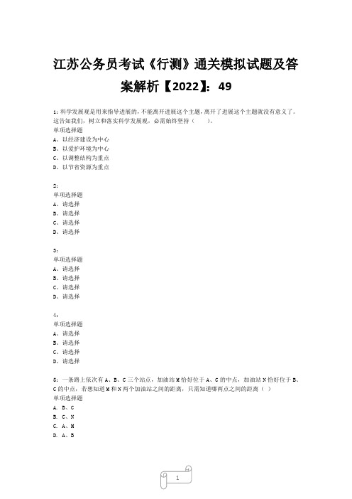 江苏公务员考试《行测》真题模拟试题及答案解析【2022】4932