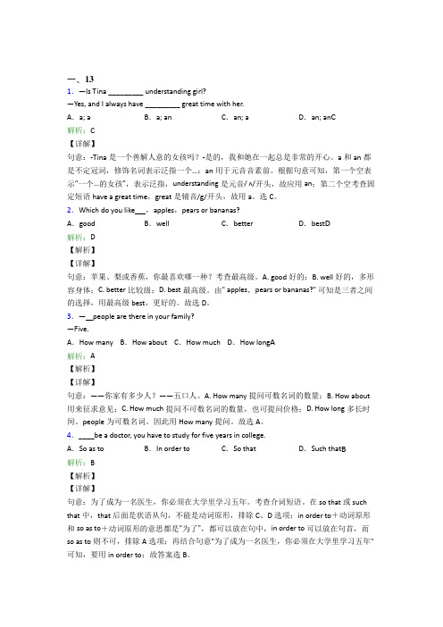 武汉市第二中学初中英语八年级上册期末基础练习(答案解析)