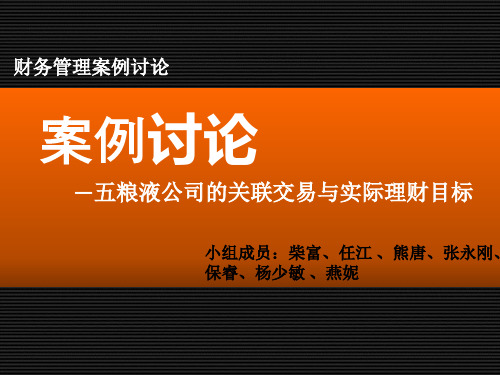 五粮液公司案例分析-文档资料