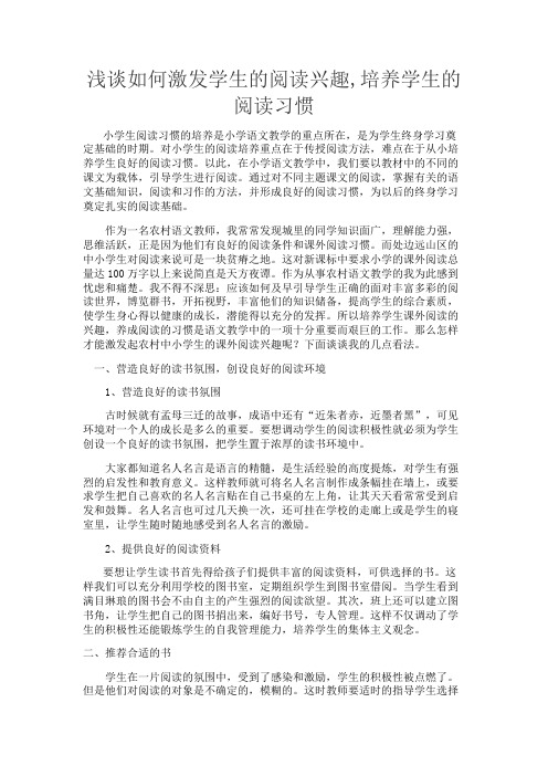 浅谈如何激发学生的阅读兴趣