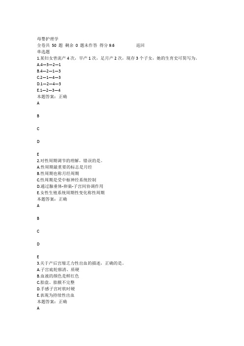 上海交通大学医学院《母婴护理学》在线作业答案