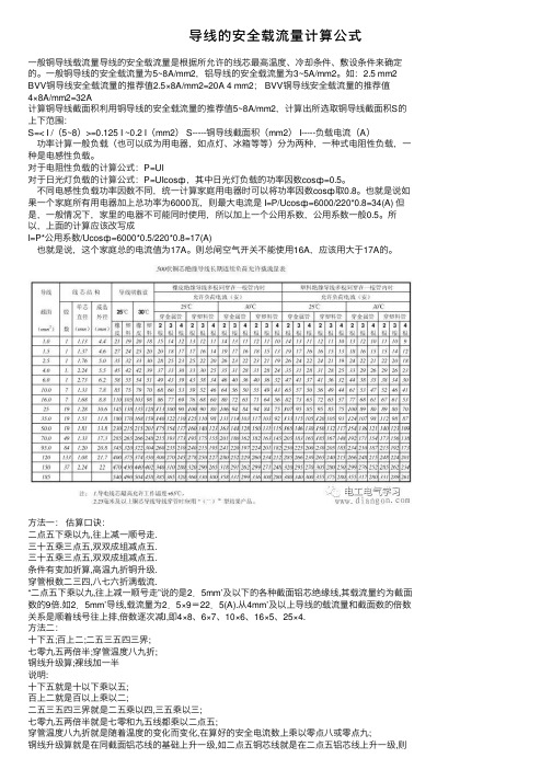 导线的安全载流量计算公式