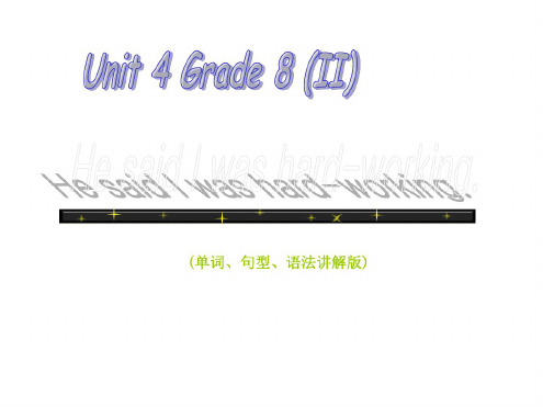 八年级英语He-said-I-was-hard-working课件1
