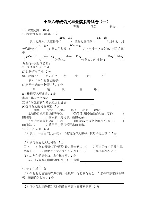 小学六年级语文毕业模拟考试卷1