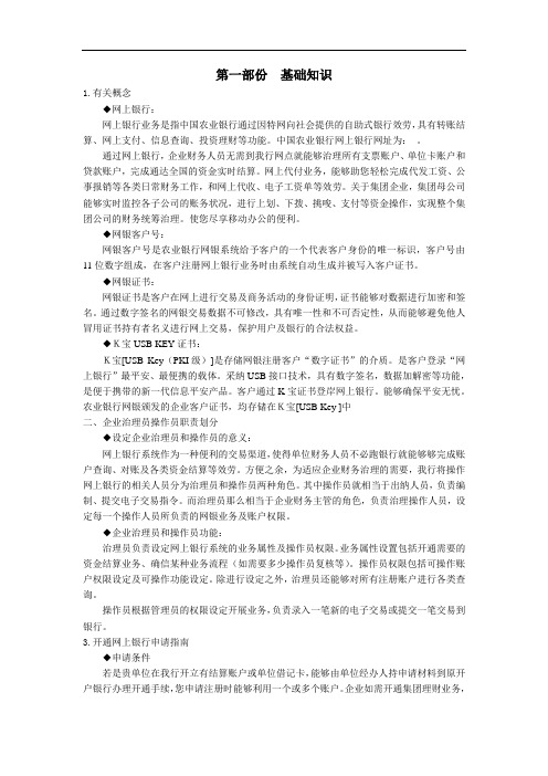 农行企业网银操作指南