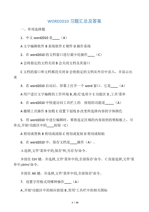 WORD2010 习题汇总及答案