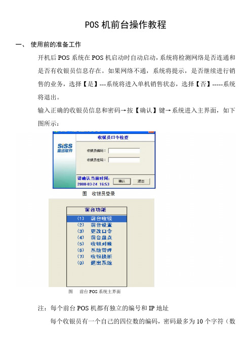 POS机前台操作教程