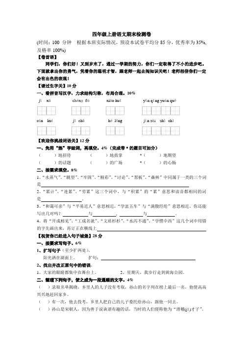 人教版四年级语文上学期期末试卷 (6)