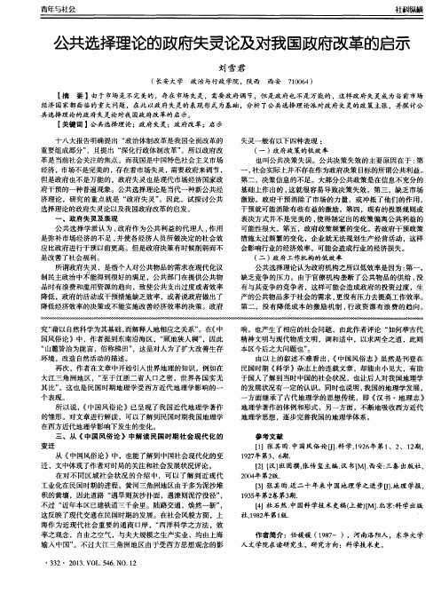 公共选择理论的政府失灵论及对我国政府改革的启示