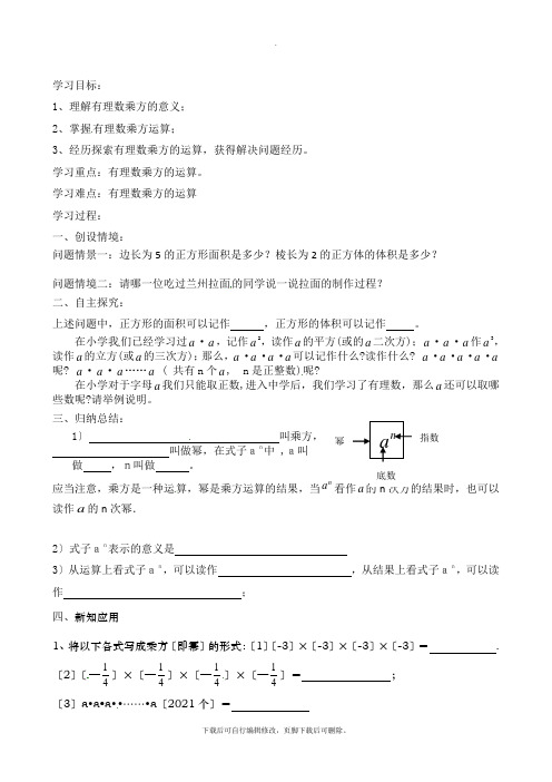 沪科版数学七年级上册1.6有理数的乘方  学案2