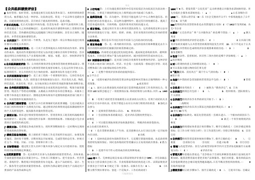 2020年电大公共组织绩效评估考试必考重点--电大考试整理版