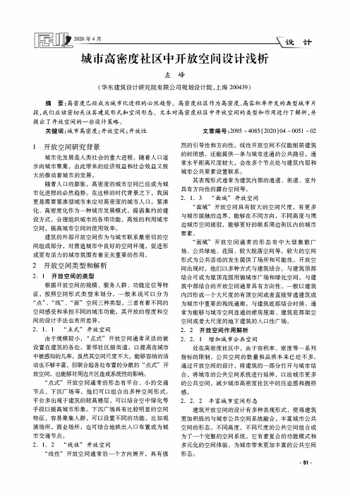 城市高密度社区中开放空间设计浅析