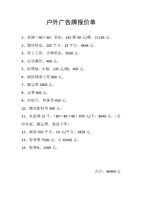 户外广告牌报价单