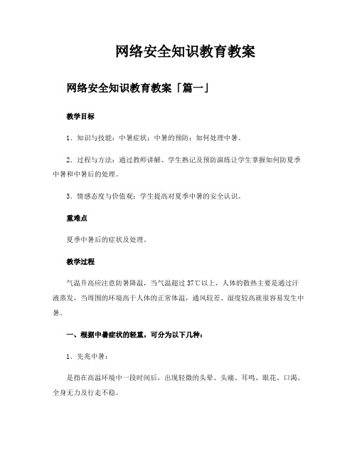 网络安全知识教育教案