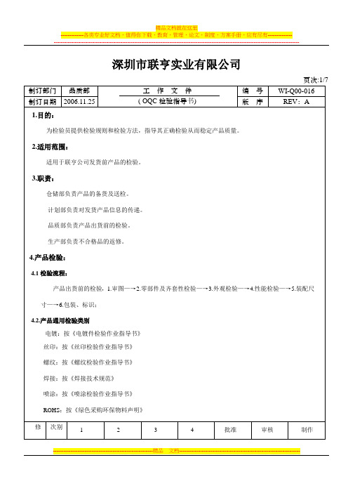 出货检验指导书