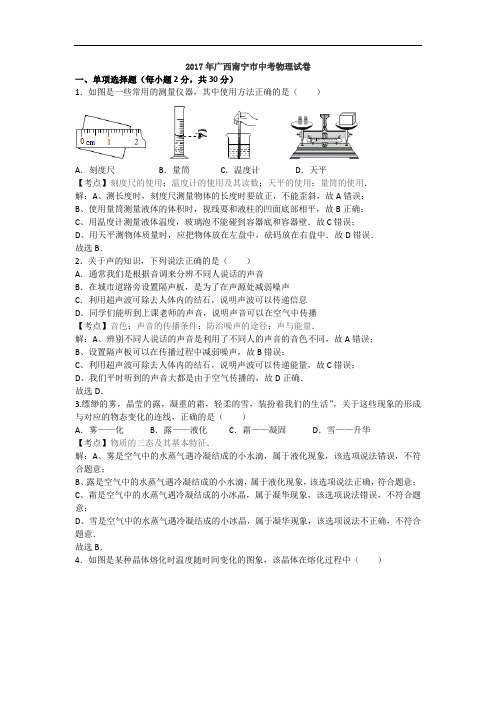 2017年广西南宁市中考物理试卷