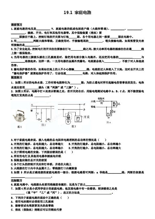 新人教版九年级物理全册：2018-2019家庭电路》习题(含答案)