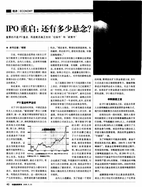 IPO重启：还有多少悬念？