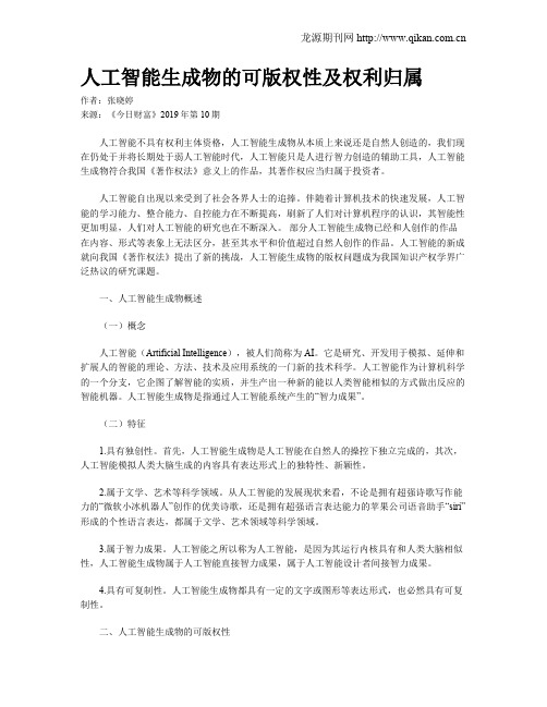 人工智能生成物的可版权性及权利归属