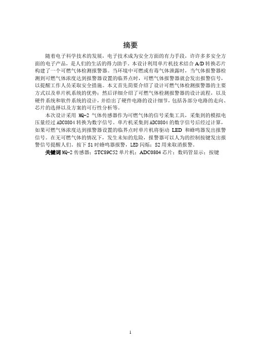 MQ-2可燃气体传感器相关资料