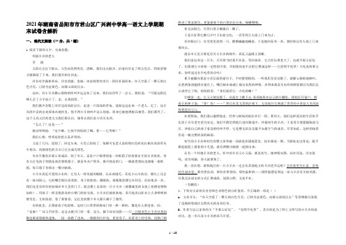 2021年湖南省岳阳市市君山区广兴洲中学高一语文上学期期末试卷含解析