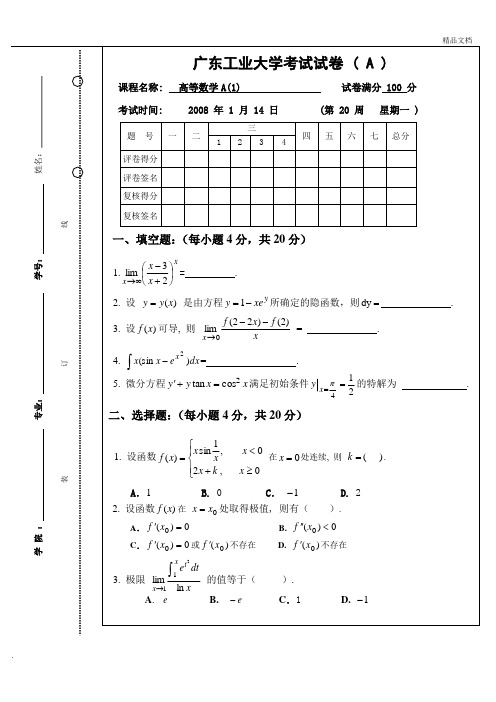 高等数学A1试卷及答案