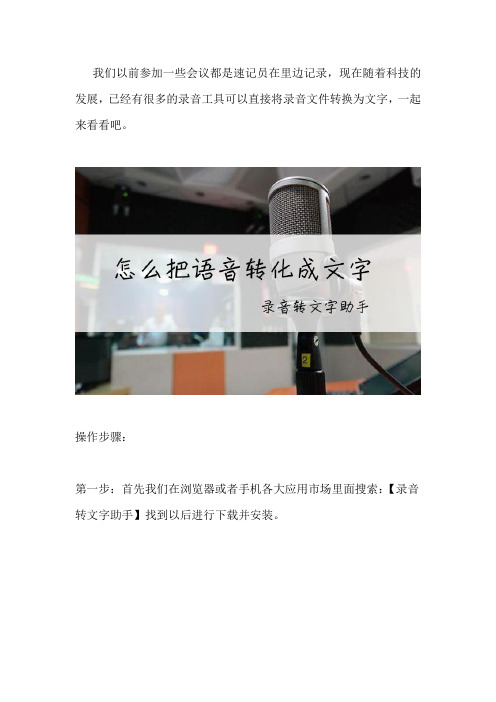 怎么样将音频转换成文字