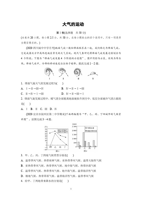 2022届高考地理一轮复习大气的运动含答案