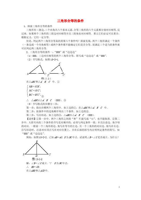 广东省广州市花都区赤坭中学八年级数学上册 12.2 三角形全等的条件要点全析复习 (新版)新人教版