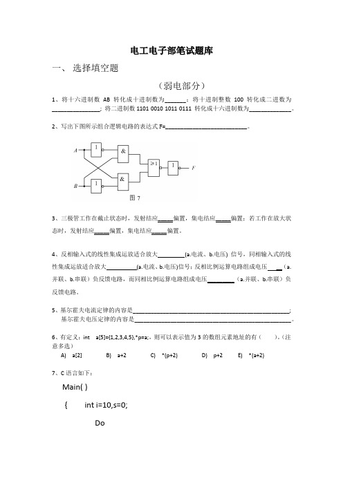 电工电子部笔试题