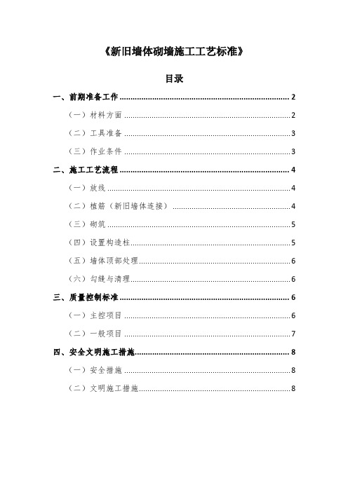 新旧墙体砌墙施工工艺标准