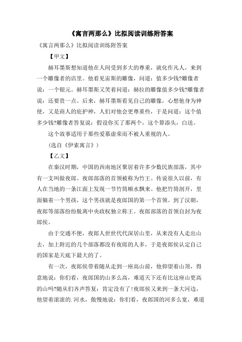 《寓言两则》比较阅读训练附答案