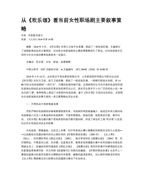 从《欢乐颂》看当前女性职场剧主要叙事策略