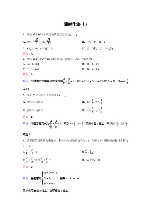 新课标版数学选修2-1作业10高考调研精讲精练