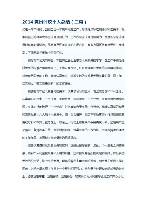 2014党员上半年评议个人总结