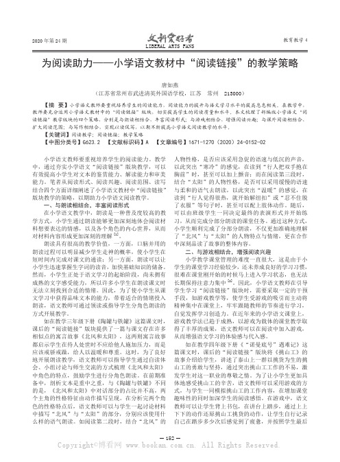 为阅读助力——小学语文教材中“阅读链接”的教学策略