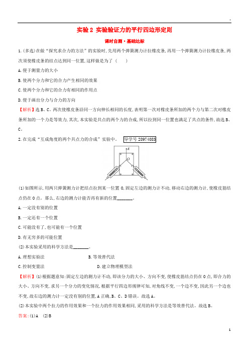 2019高中物理 第三章 相互作用 课时自测